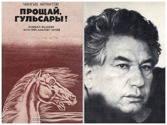 chingiz_aytmatov_elvida_gulsari